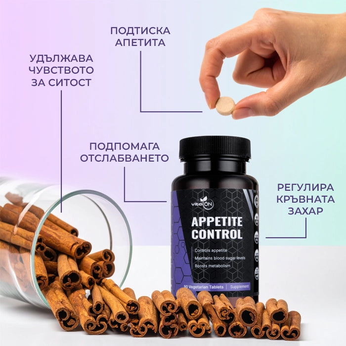 Ползи от прием на Апетит контрол от VitaOn