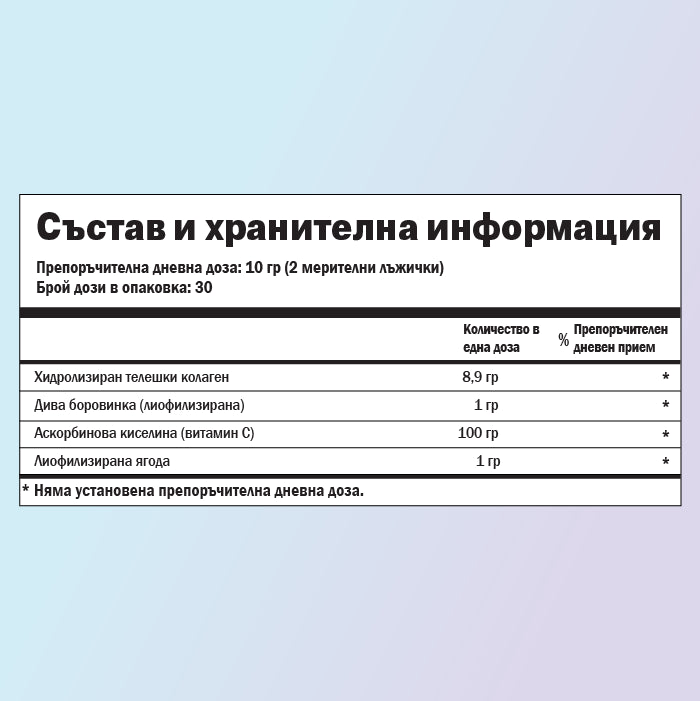 Колаген хранителни стойности