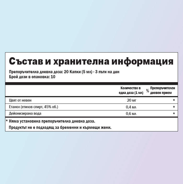 Невен хранителни стойности