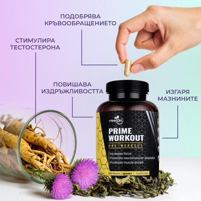 ползи от приема на prime workout от vitaon