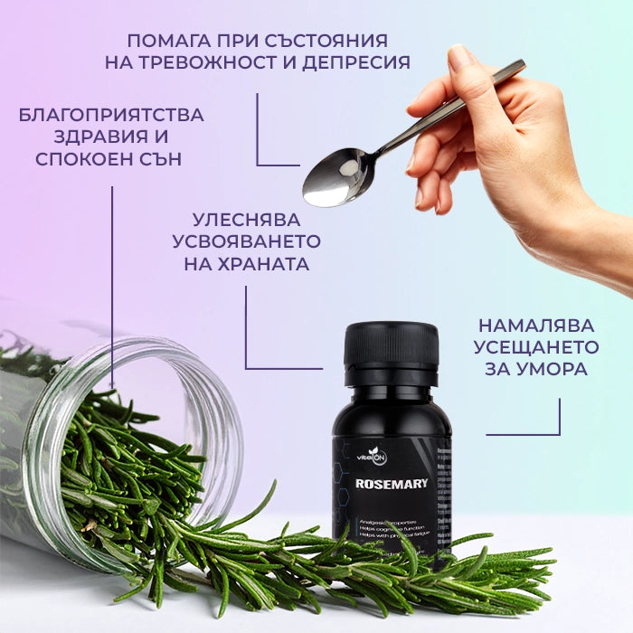 Ползи от приема на Розмарин 